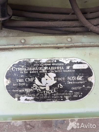 Стиральная машина 