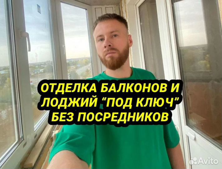 Утепление, отделка, остекление балконов и лоджий