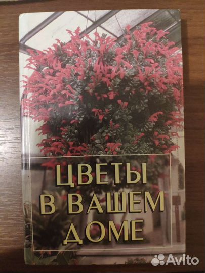 Цветы в вашем доме