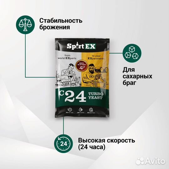 Дрожжи спиртовые spirtex C24