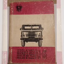 Экспортный каталог запчастей газ-66 автомобиль