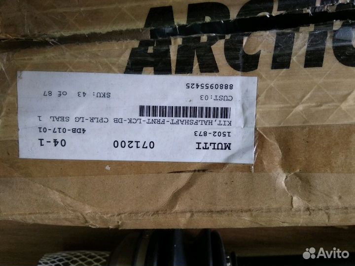 Привод в сборе для квадроцикла AC 1502-873