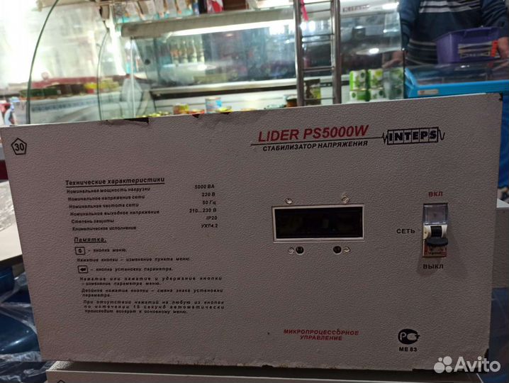 Стабилизатор напряжения Lider ps 5000w