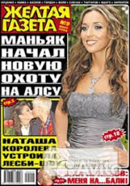 Желтая газета