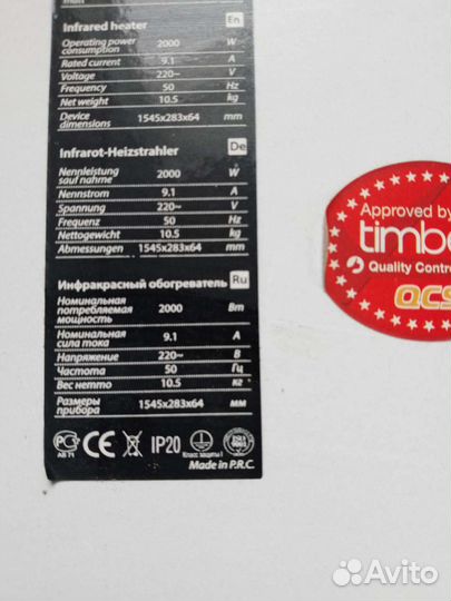 Инфракрасный обогреватель потолочный