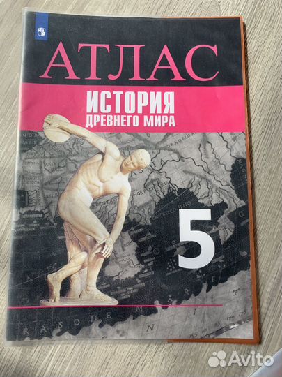 Атлас 5 класс