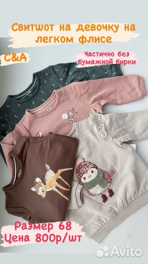 C&A Свишот на дев. утепл. 68р