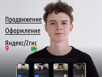 Продвижение и оформление в Яндекс карт, 2GIS(2гис)