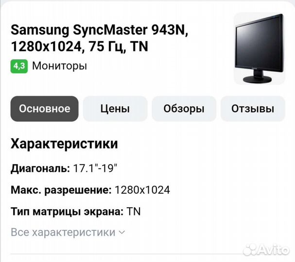 Монитор samsung syncmaster 943n