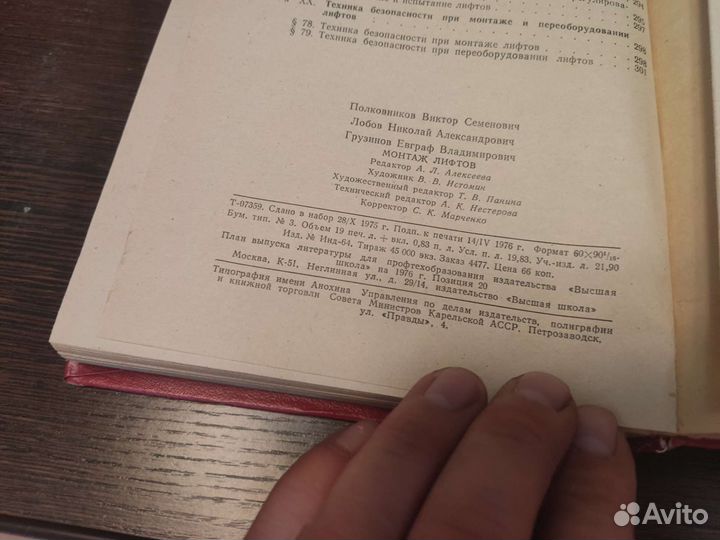 Монтаж лифтов В. С полковников высшая школа 1976