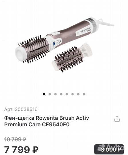 Фен-щетка Rowenta