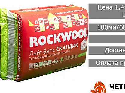 Утеплитель Rockwool 100 и 50мм лайт баттс скандик