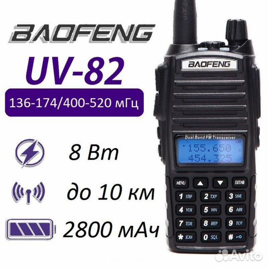 Рация baofeng uv 82 8w