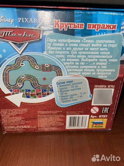 Игра настольная для мальчика 