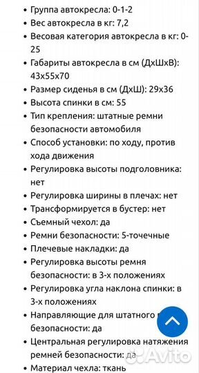 Детское автокресло от 0 до 25 кг