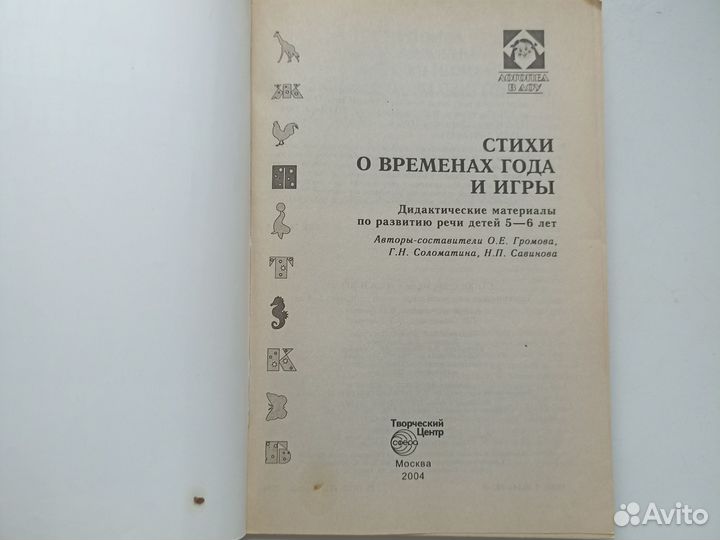 Громова Стихи о временах года и игры