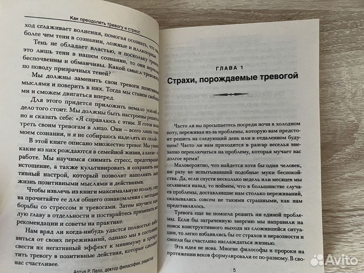 Книга по психологии Дейл Карнеги