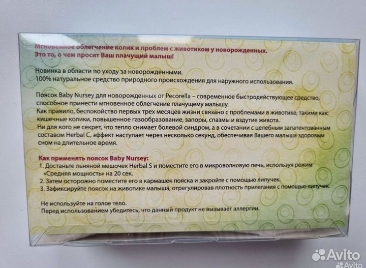 Пояс грелка для новорожденных