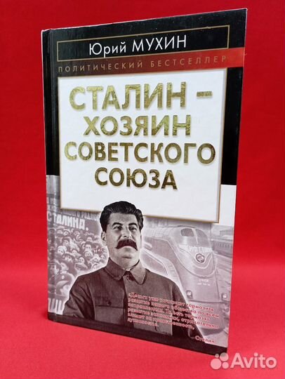 Книги про Сталина и холокост. Исторические