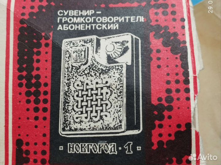 Громкоговоритель абонентский СССР