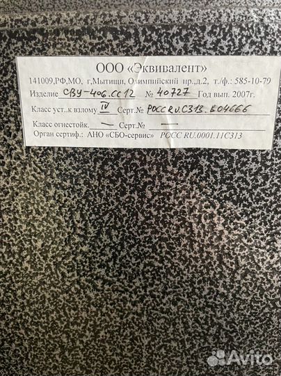 Сейф