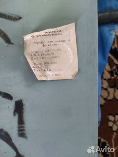 Зеркало мебельное, СССР