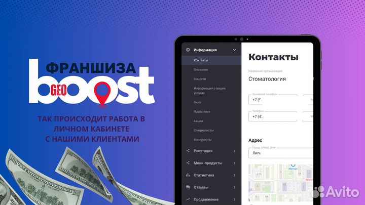 Готовый бизнес по франшизе GeoBoost