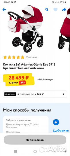 Коляска adamex 2 в 1