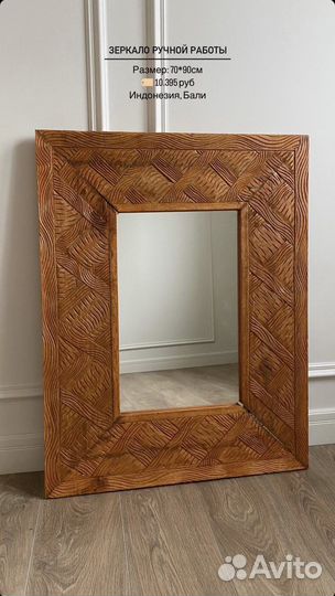 Зеркало 60*80 см с о.Бали