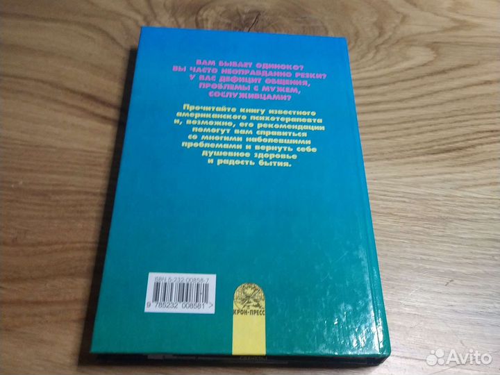 Психотерапия