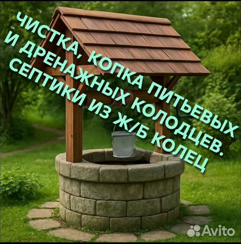 Копка колодцев,чистка колодцев.Септики ж.б, Абинск