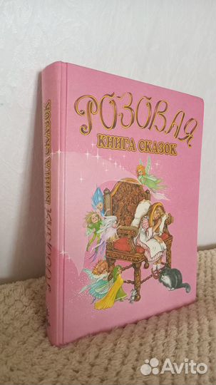 Жемчужная, бронзовая, розовая книги сказок по