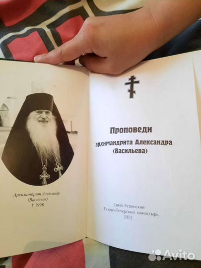 Книга Проповеди Архимадрита Александра