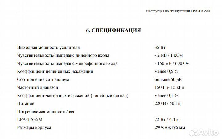 Микшер-усилитель LPA-TA35М