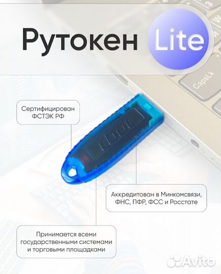 Носитель для электронной подписи Рутокен Lite