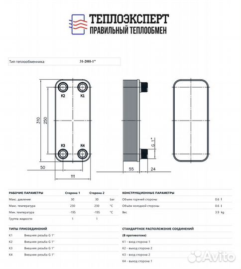 Теплообменник пластинчатый паяный для теплого пола