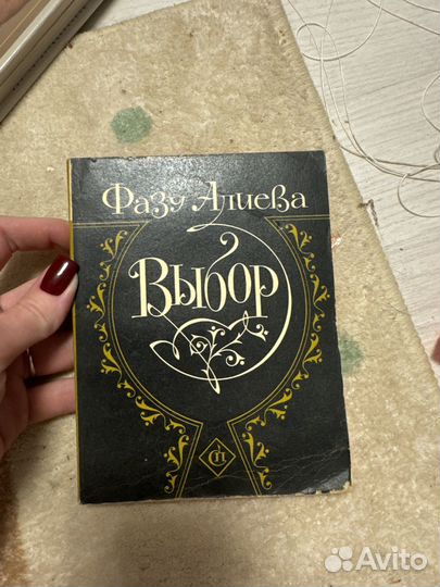 Книга выбор