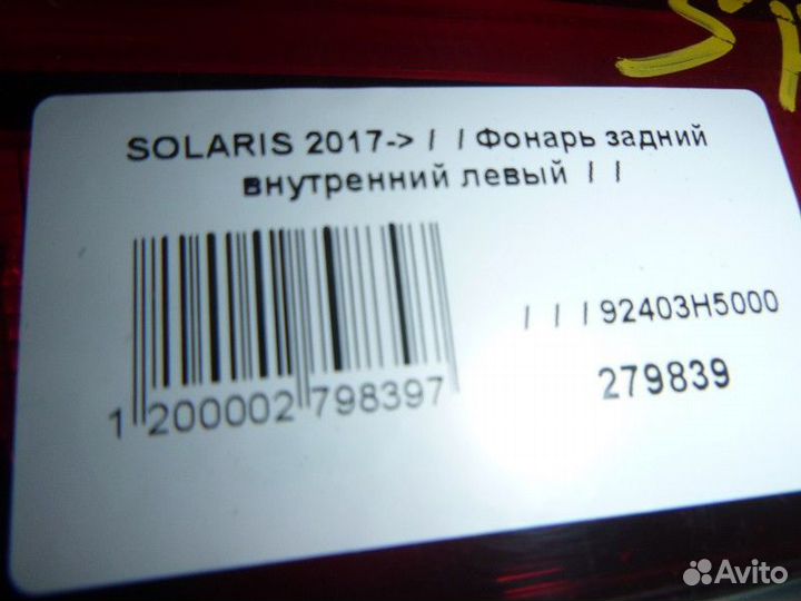 Фонарь задний внутренний левый hyundai solaris 201