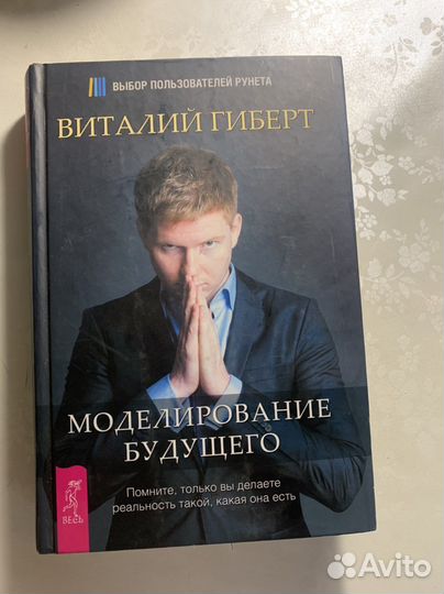 Виталий гиберт моделирование будущего