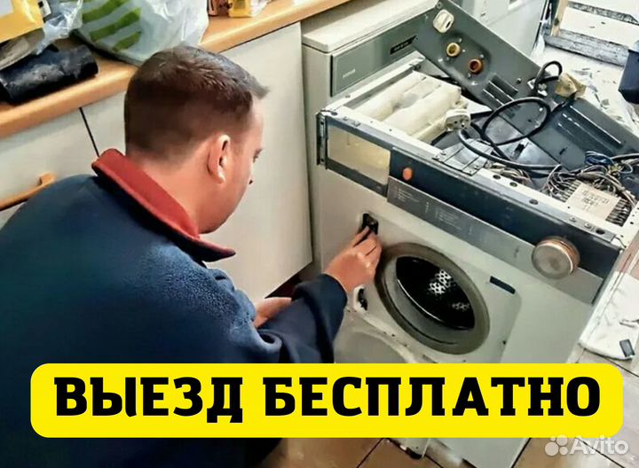 Ремонт стиральных машин. Частный мастер