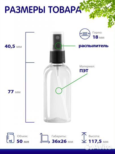 Флакон прозрачный с кнопочным распылителем, 50 мл, 2 шт