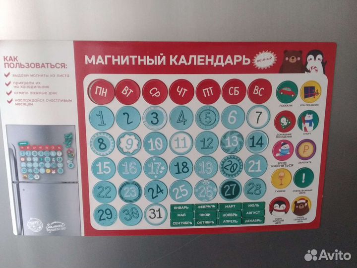 Магнитный календарь