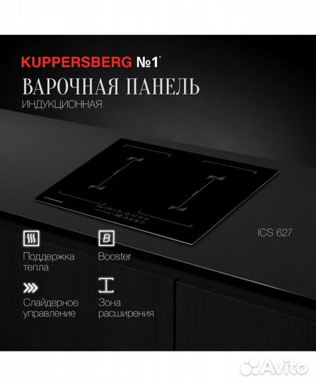 Индукционная панель Kuppersberg ICS 627