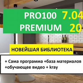 Pro100 v.7.04 2024 + большая библиотека + раскрой