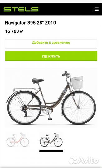 Велосипед Stels Navigator 395 (новый витринный)