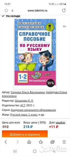 Узорова, справочное пособие русский язык 1-2 класс