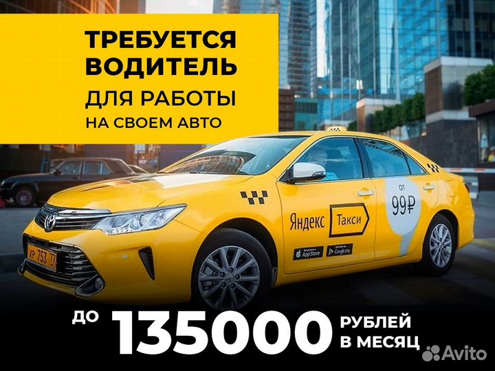 Стань водителем на своем т/с в Яндекс.Go