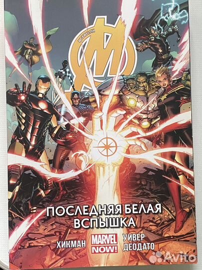 Комиксы Marvel из цикла Бесконечность