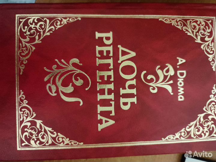 Книги А. Дюма