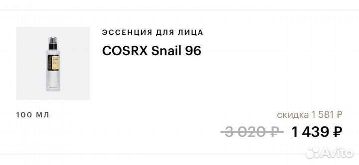 Cosrx snail 96 эссенция